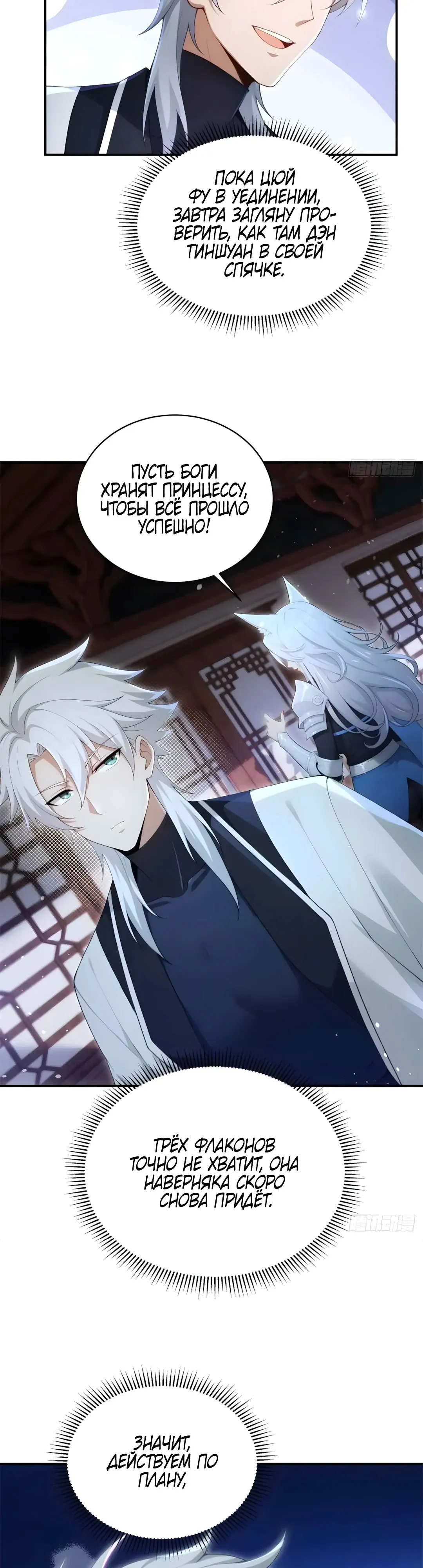 Страница 21 главы 39 манги Мой гарем из спасённых злодеек / To Save Seven Villainesses, I Went Full Harem!