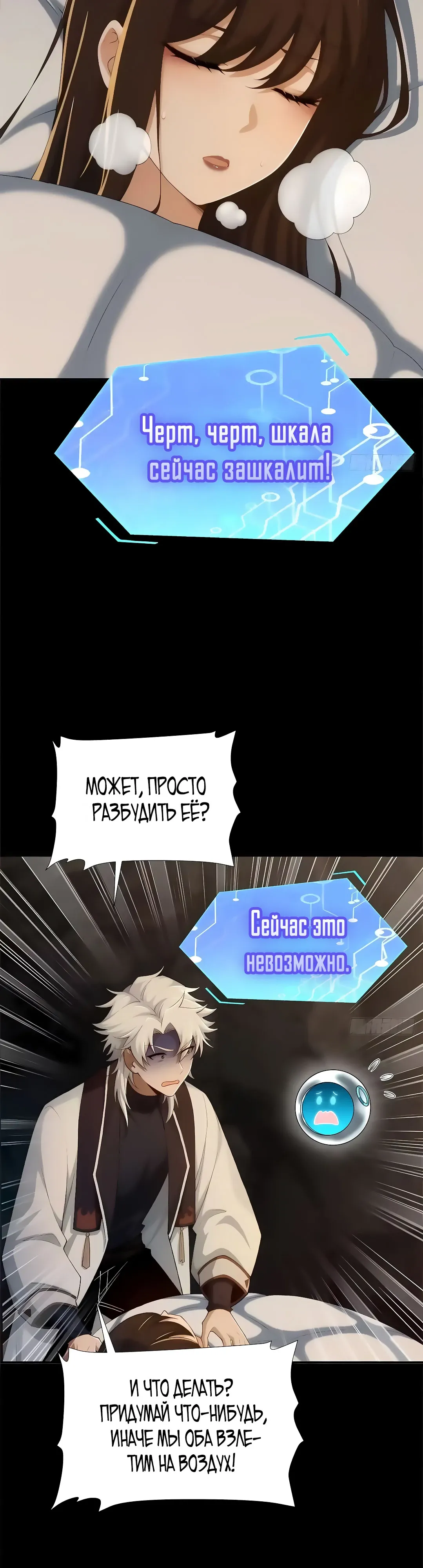 Страница 4 главы 40 манги Мой гарем из спасённых злодеек / To Save Seven Villainesses, I Went Full Harem!