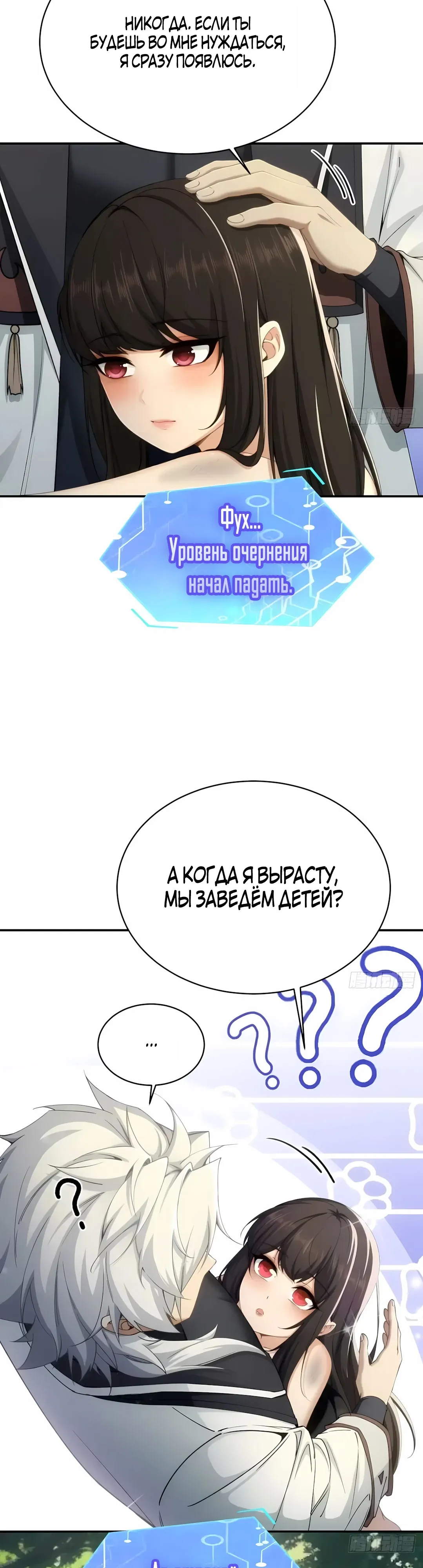 Страница 18 главы 40 манги Мой гарем из спасённых злодеек / To Save Seven Villainesses, I Went Full Harem!