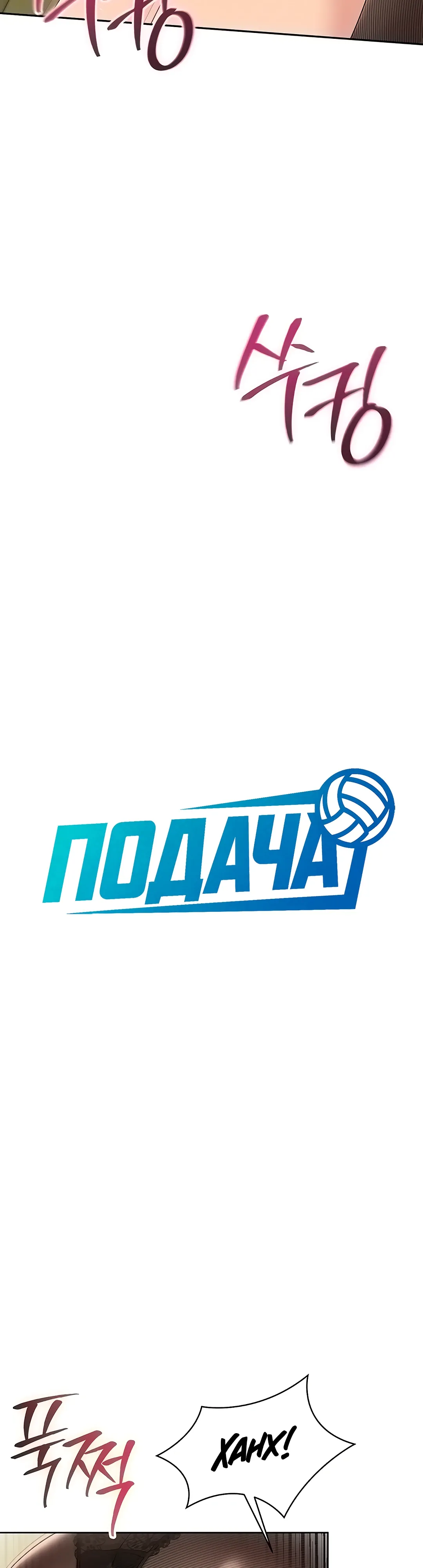 Страница 5 главы 83 манги Подача / Setting up