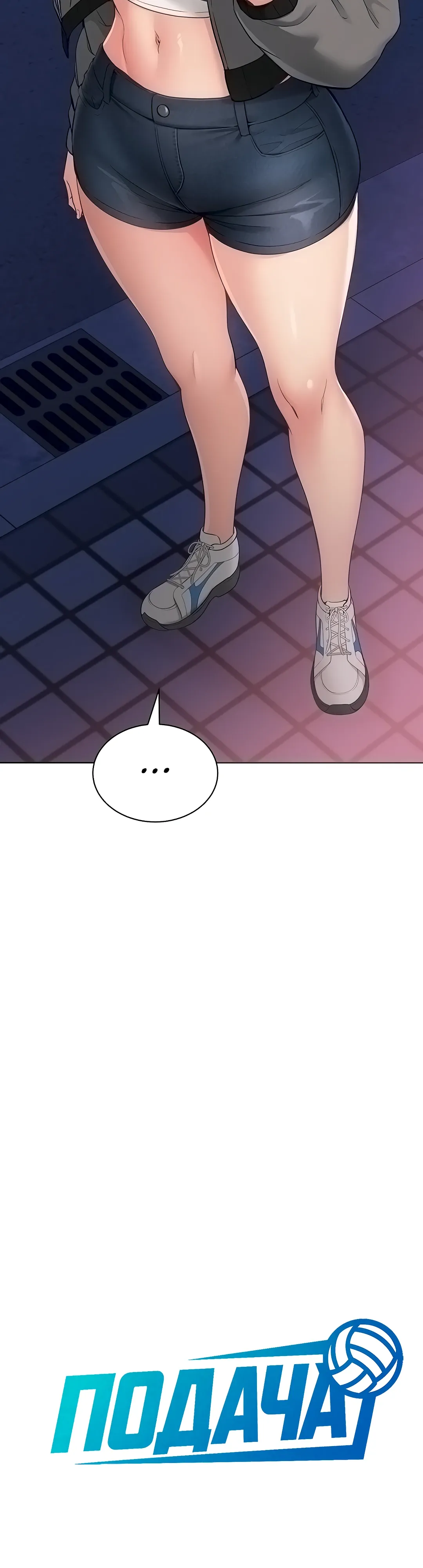 Страница 6 главы 88 манги Подача / Setting up