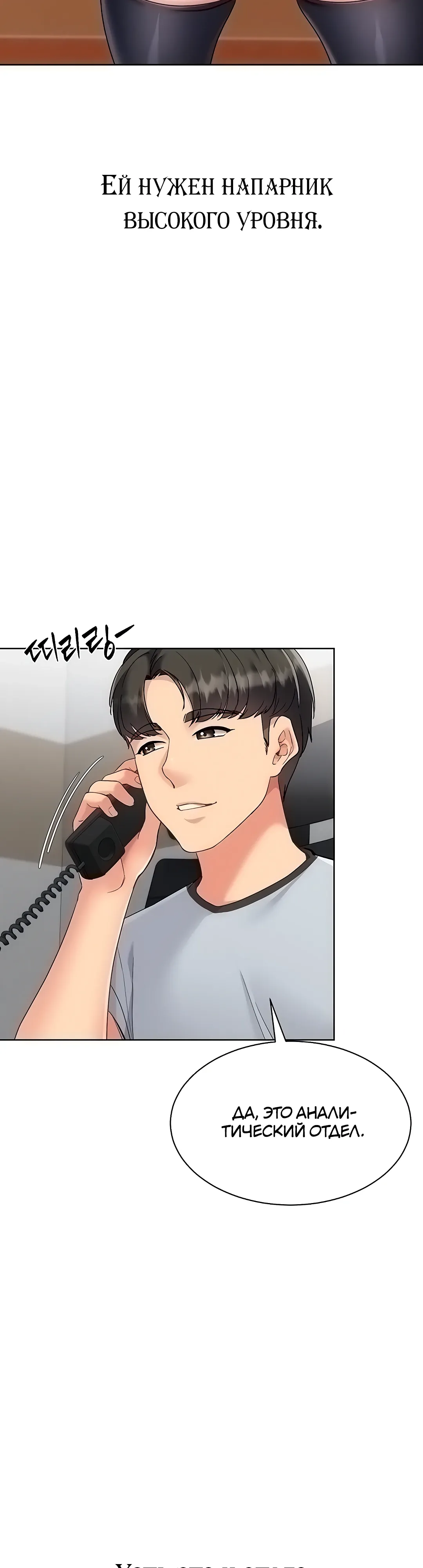 Страница 14 главы 88 манги Подача / Setting up
