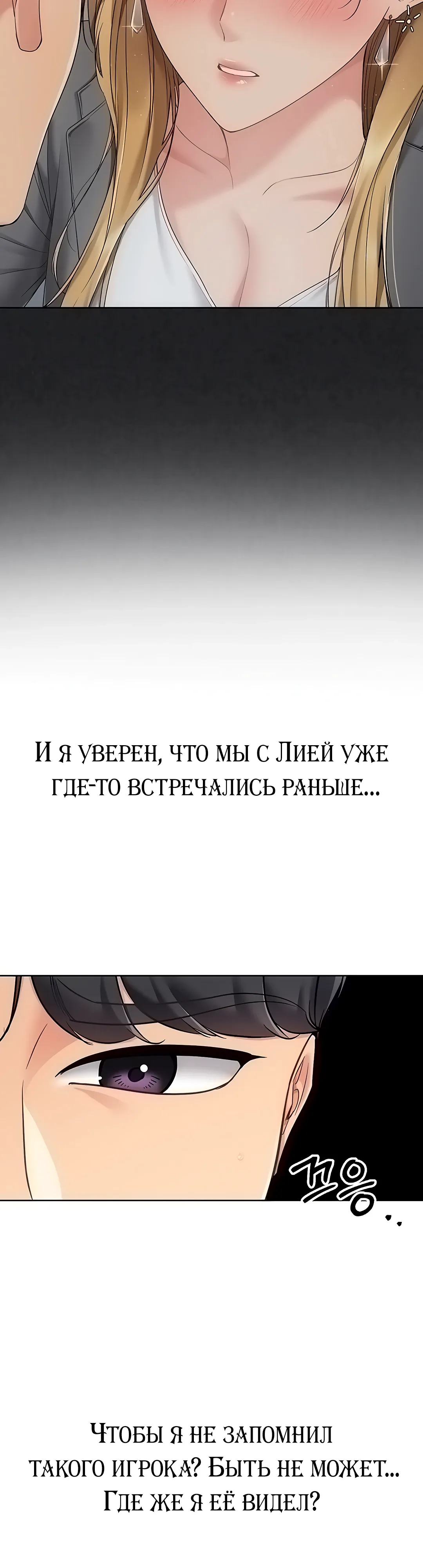 Страница 16 главы 88 манги Подача / Setting up