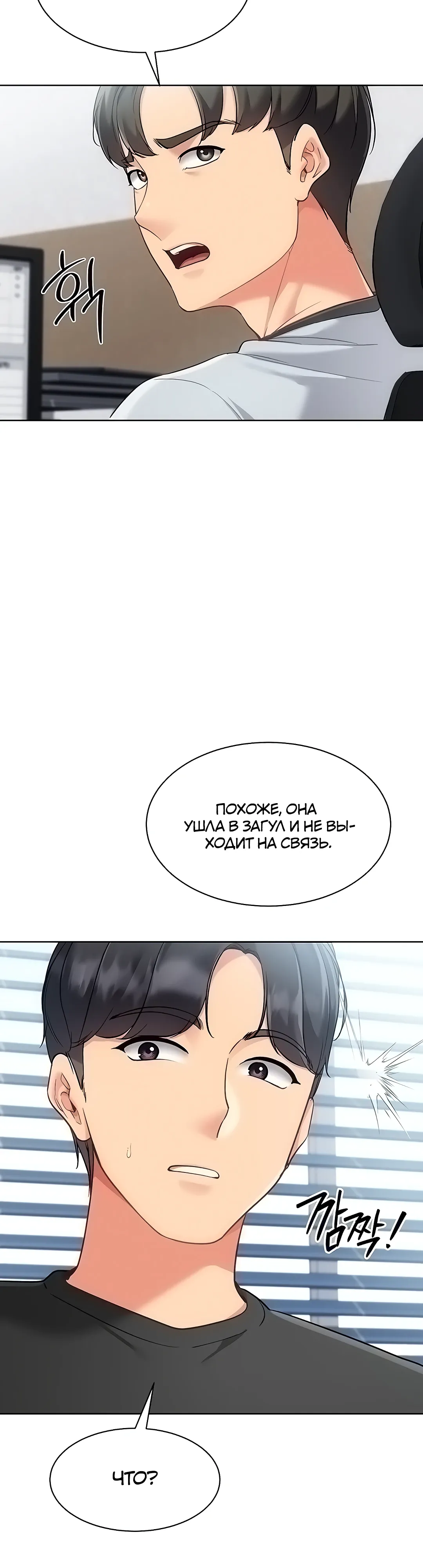 Страница 18 главы 88 манги Подача / Setting up