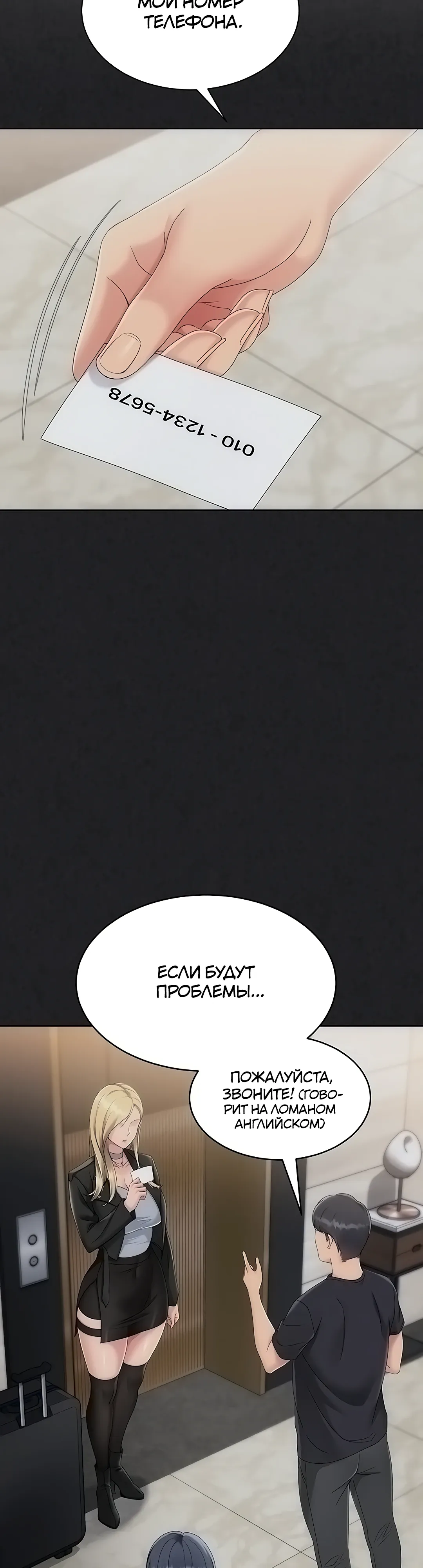 Страница 22 главы 88 манги Подача / Setting up