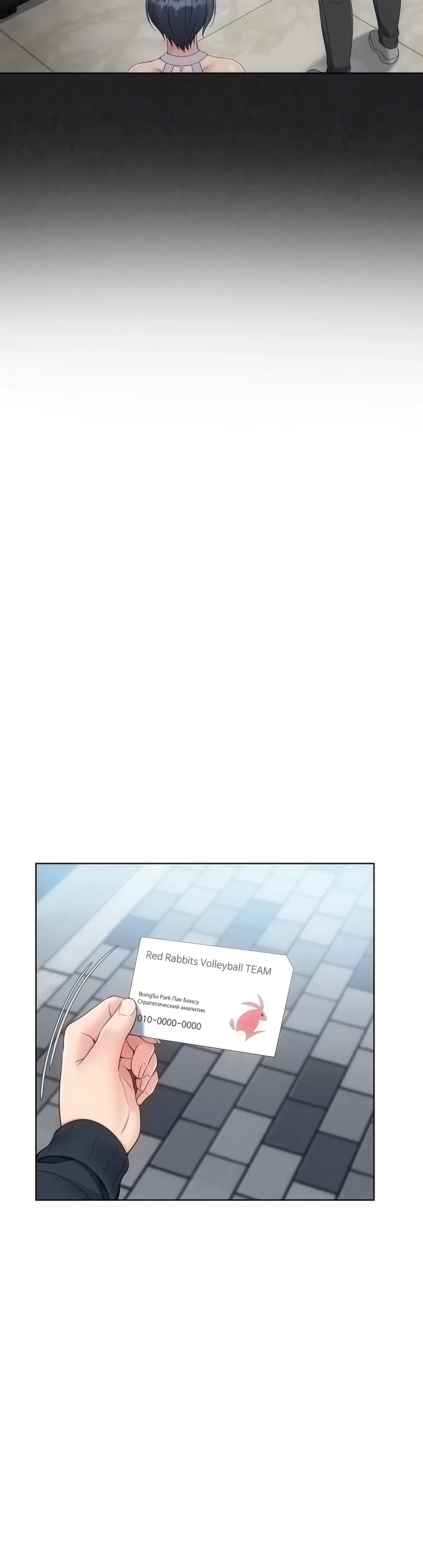 Страница 23 главы 88 манги Подача / Setting up