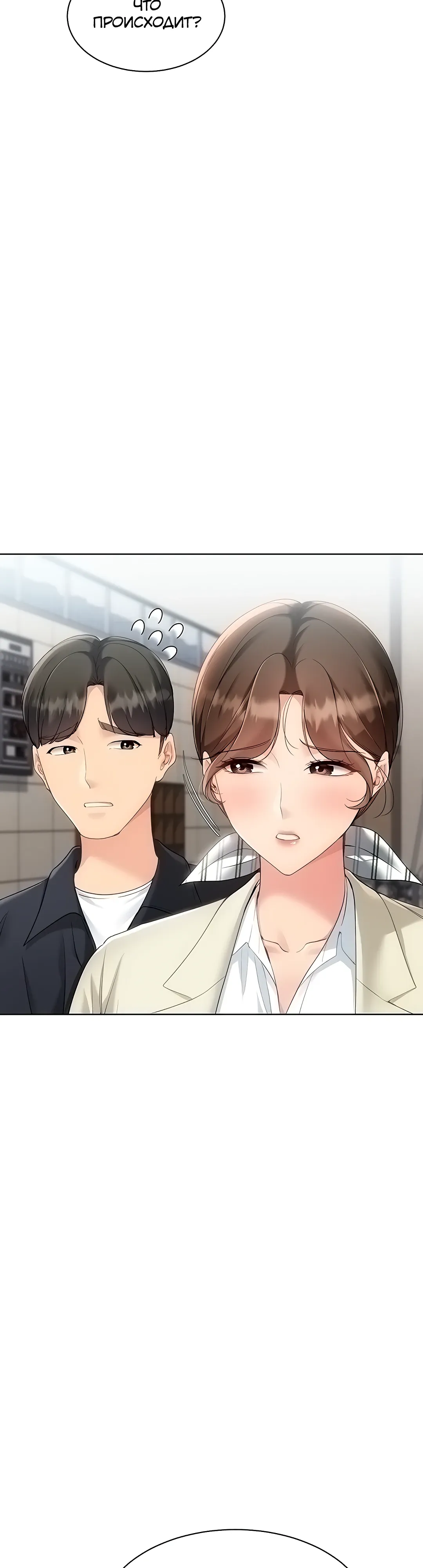 Страница 25 главы 88 манги Подача / Setting up