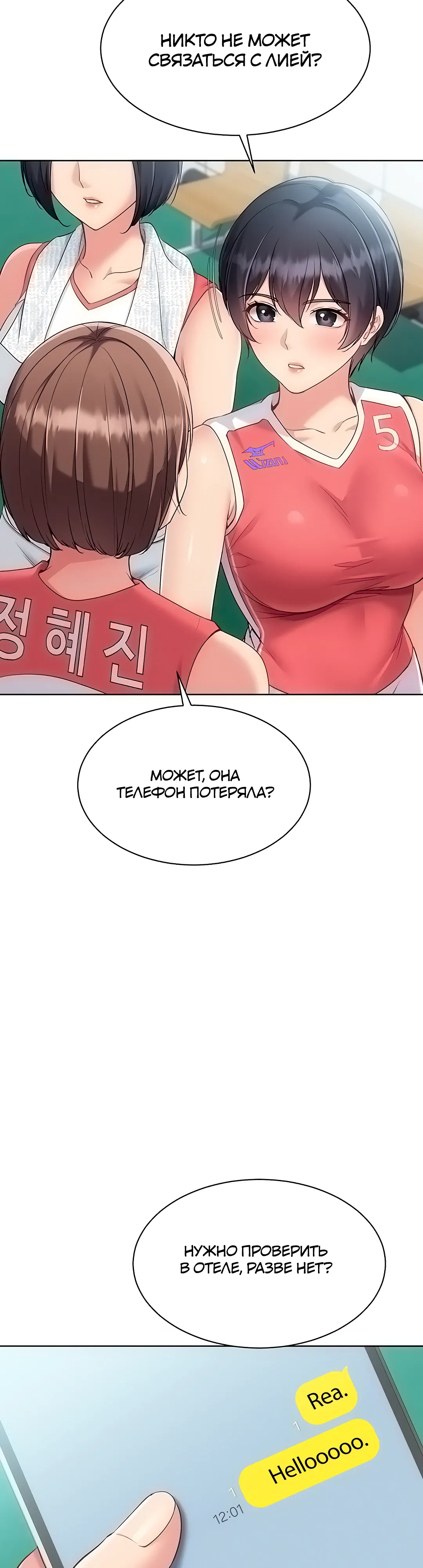 Страница 26 главы 88 манги Подача / Setting up