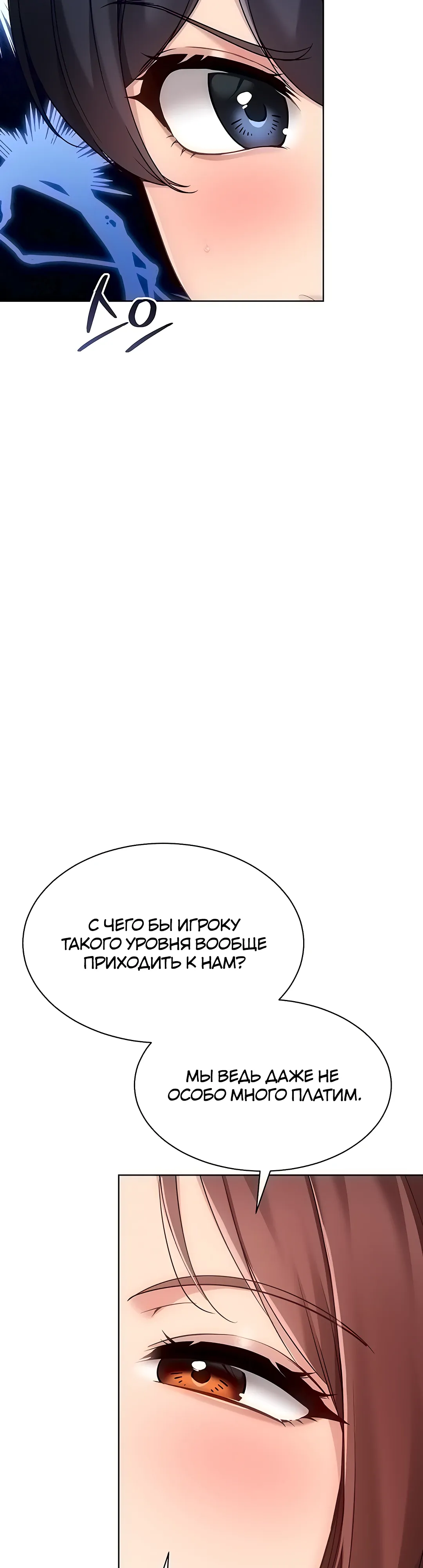 Страница 29 главы 88 манги Подача / Setting up