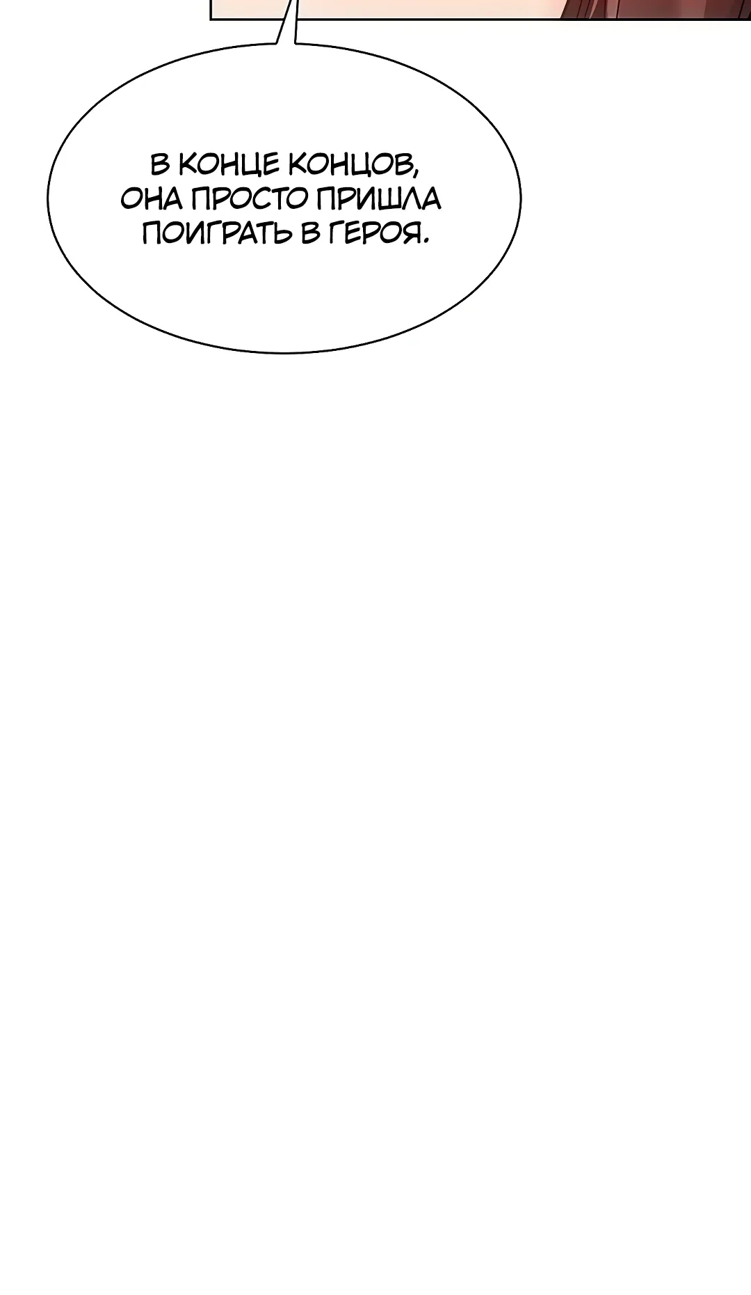 Страница 30 главы 88 манги Подача / Setting up