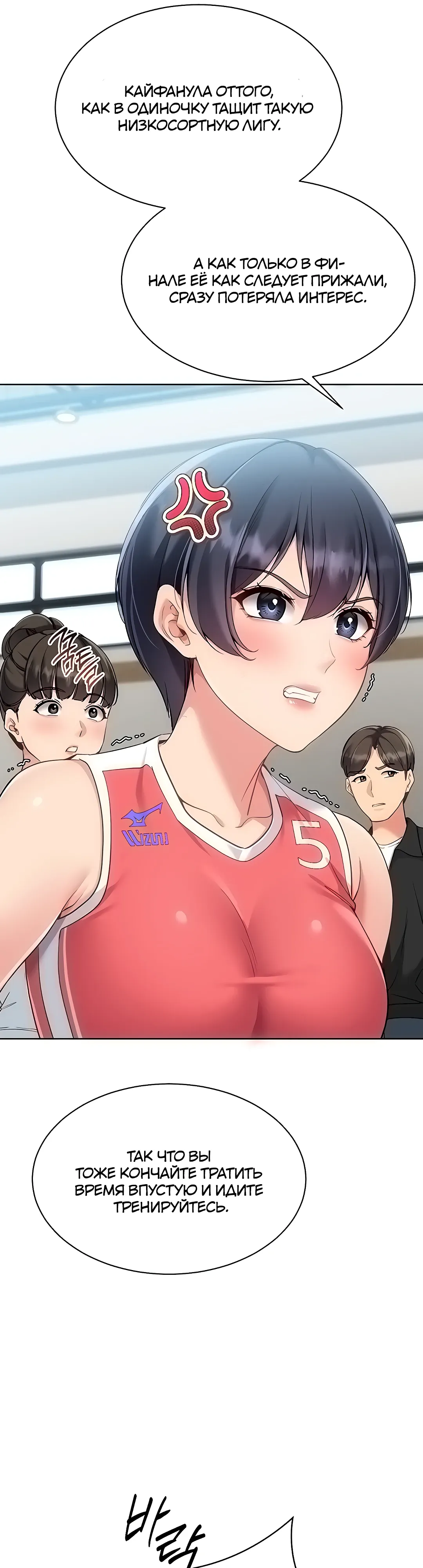 Страница 31 главы 88 манги Подача / Setting up