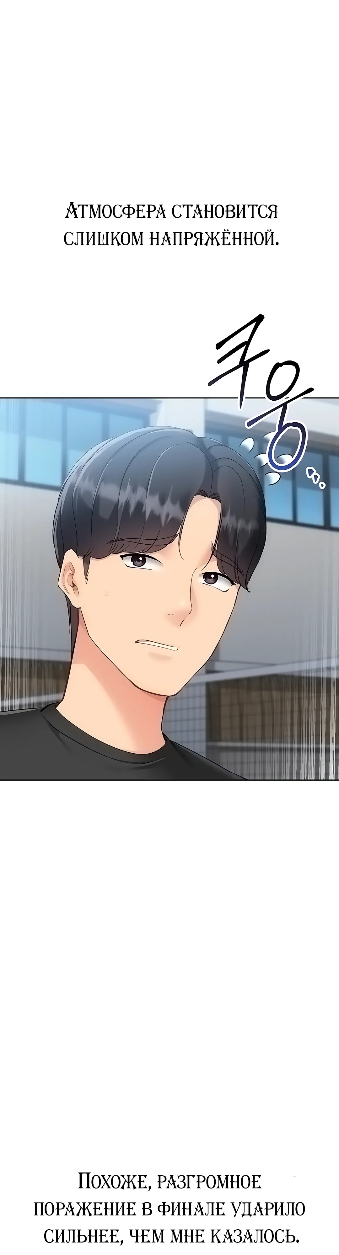 Страница 36 главы 88 манги Подача / Setting up