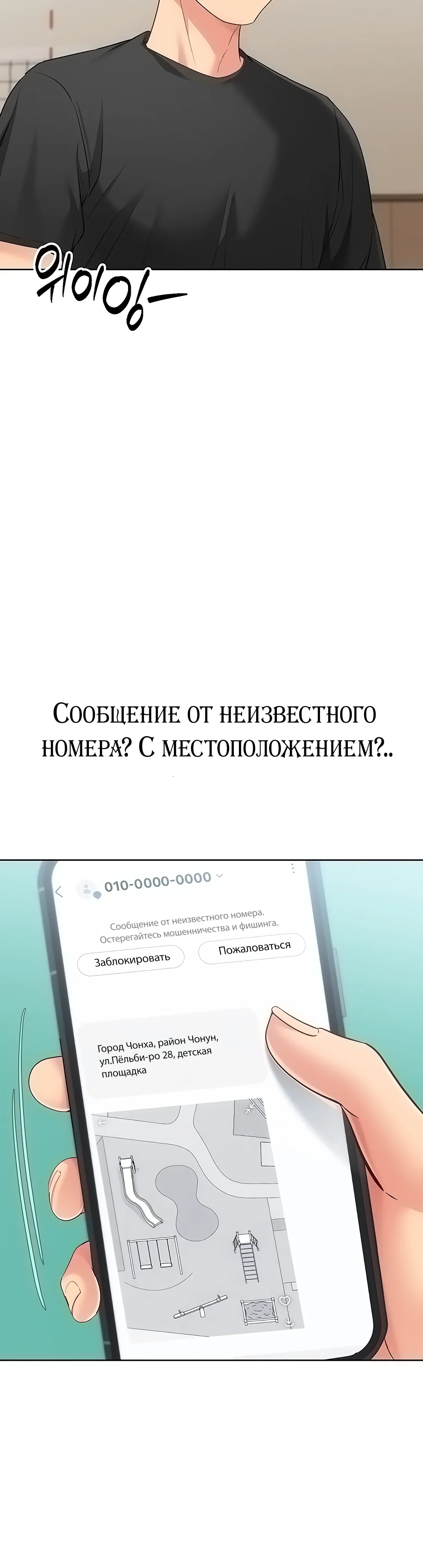 Страница 38 главы 88 манги Подача / Setting up