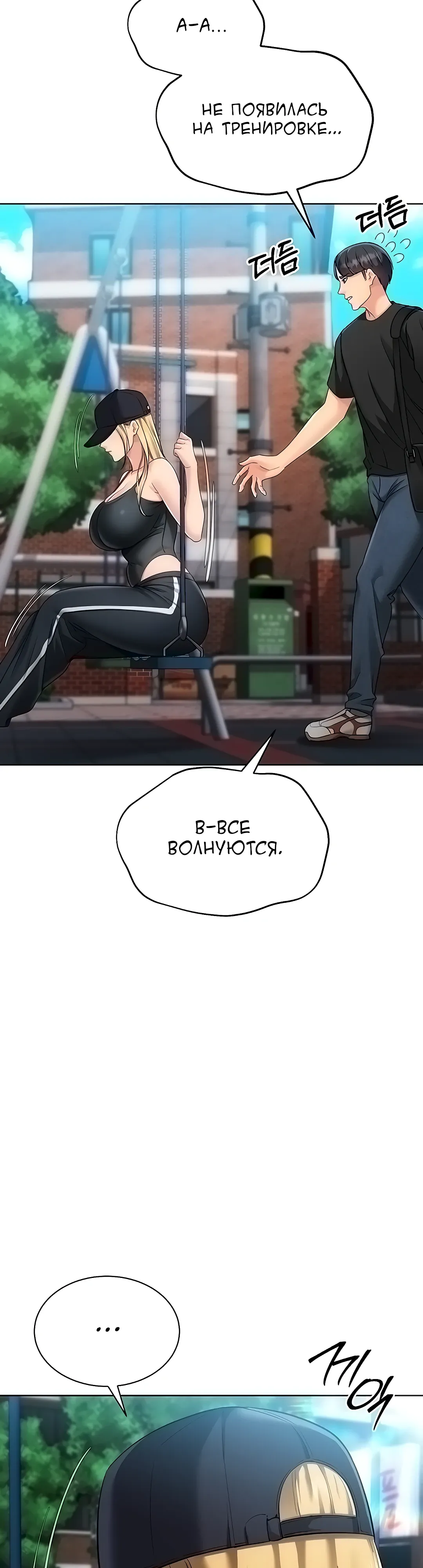 Страница 45 главы 88 манги Подача / Setting up