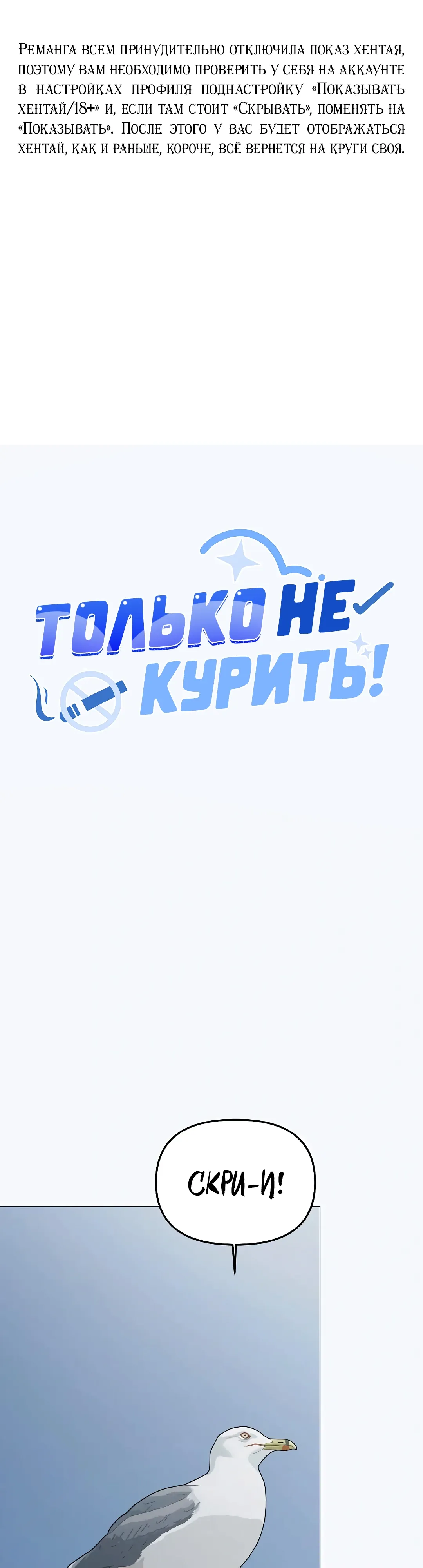 Страница 1 главы 85 манги Только не курить! / Someone Stop Her!