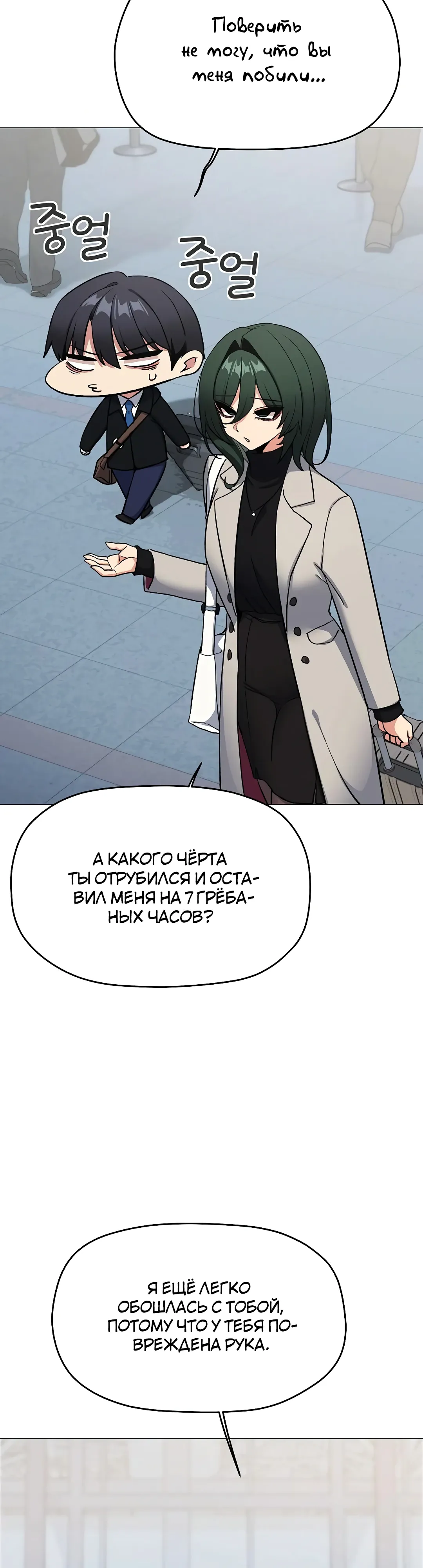 Страница 11 главы 85 манги Только не курить! / Someone Stop Her!