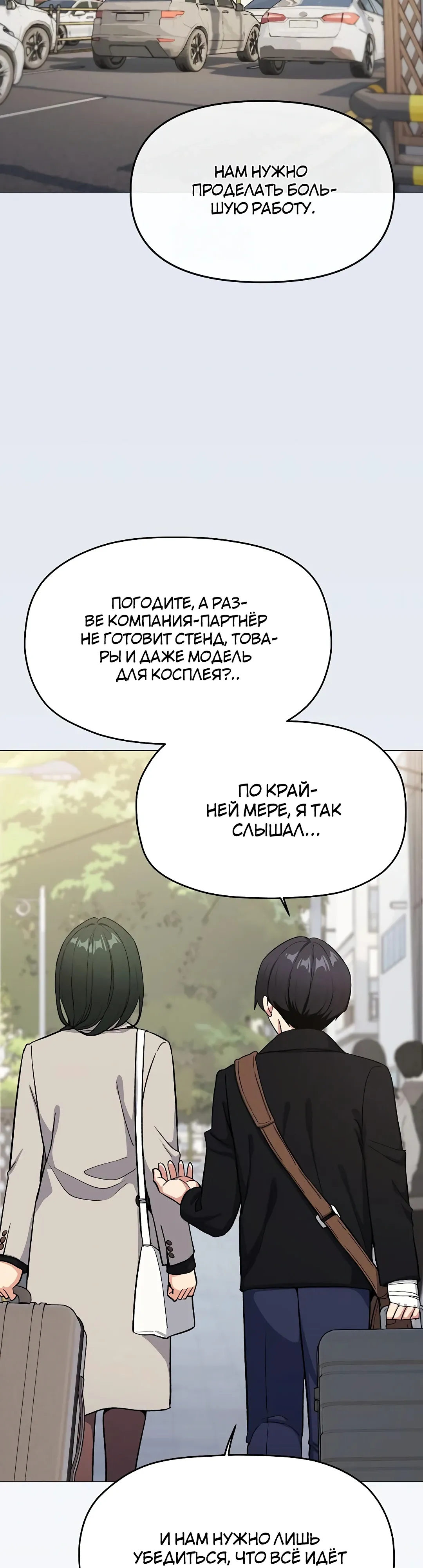 Страница 16 главы 85 манги Только не курить! / Someone Stop Her!