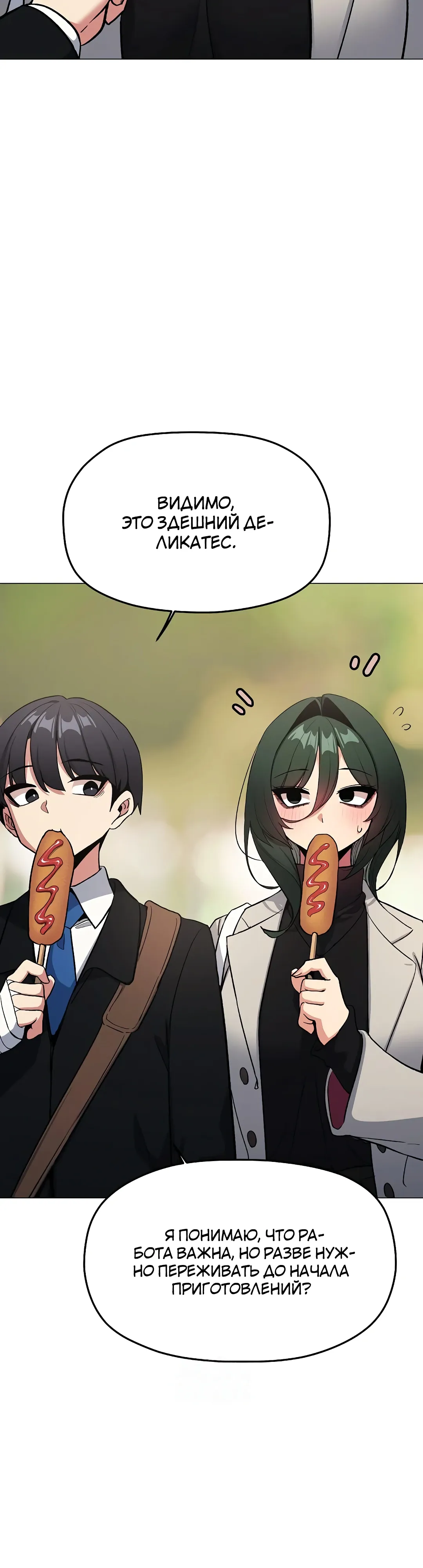 Страница 22 главы 85 манги Только не курить! / Someone Stop Her!