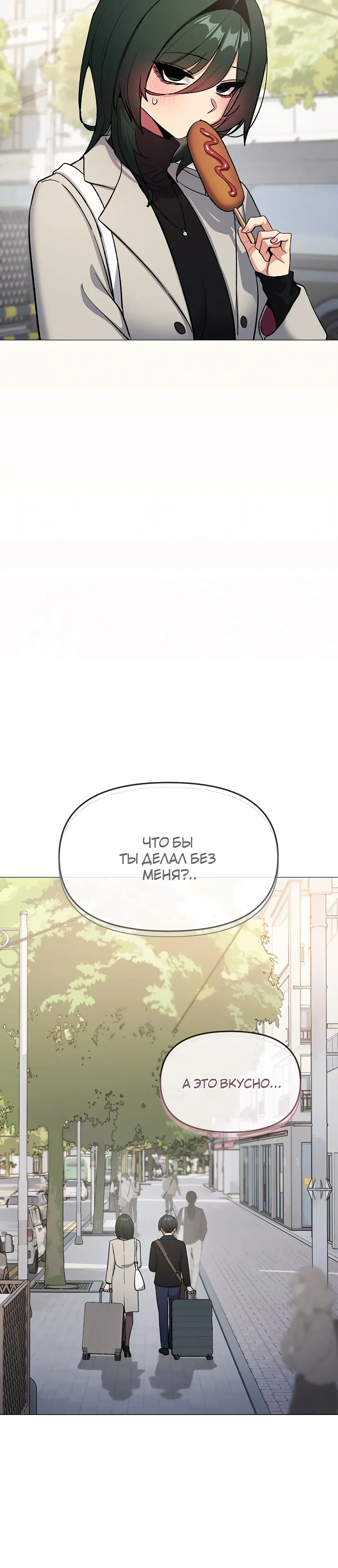 Страница 24 главы 85 манги Только не курить! / Someone Stop Her!