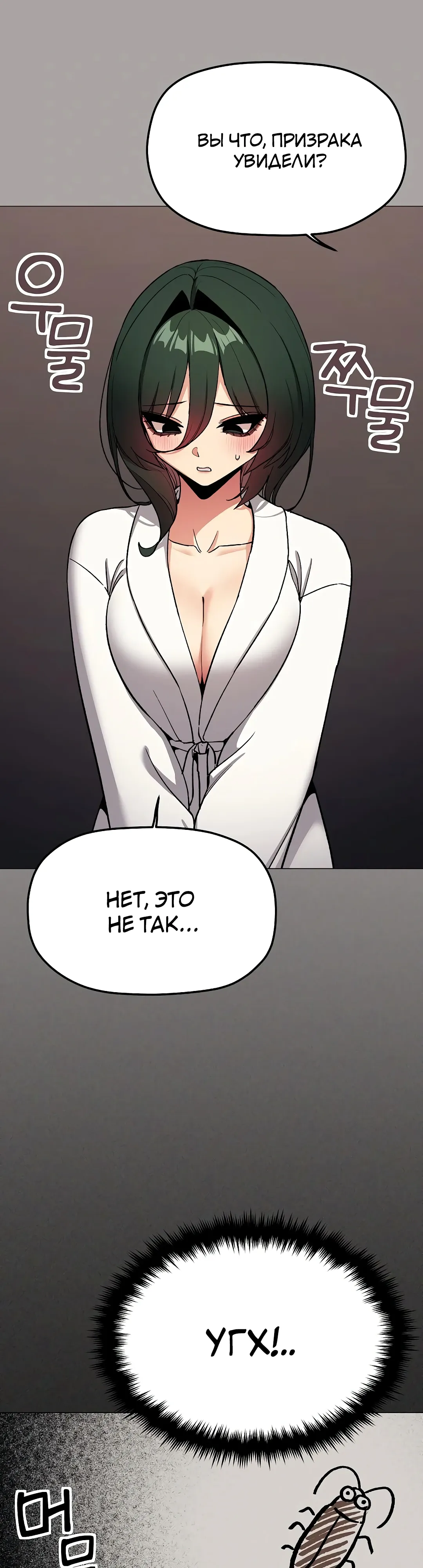 Страница 8 главы 86 манги Только не курить! / Someone Stop Her!