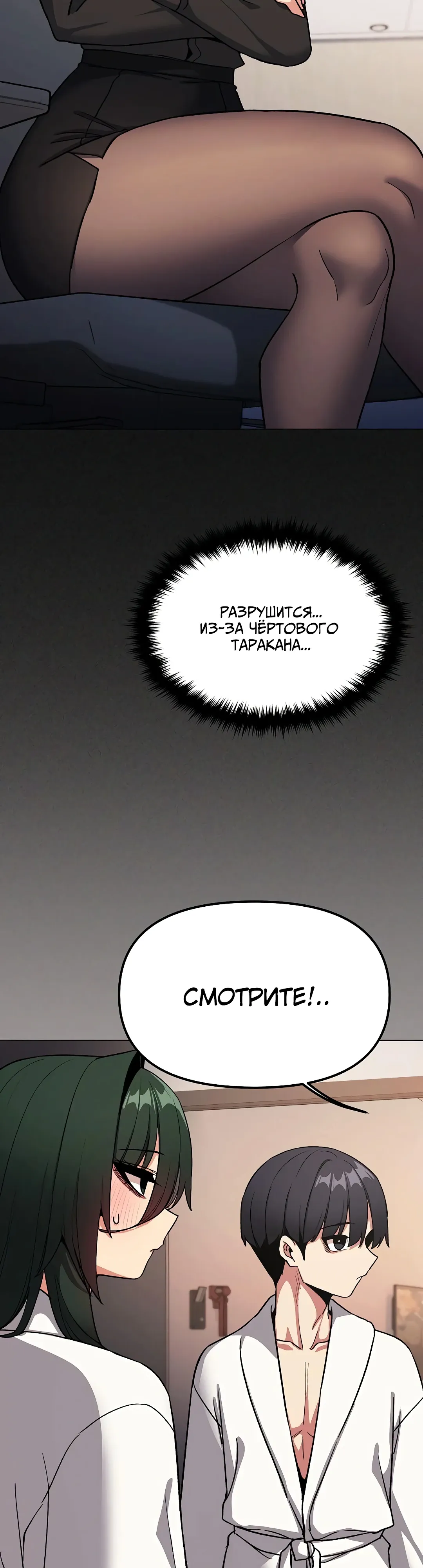 Страница 10 главы 86 манги Только не курить! / Someone Stop Her!