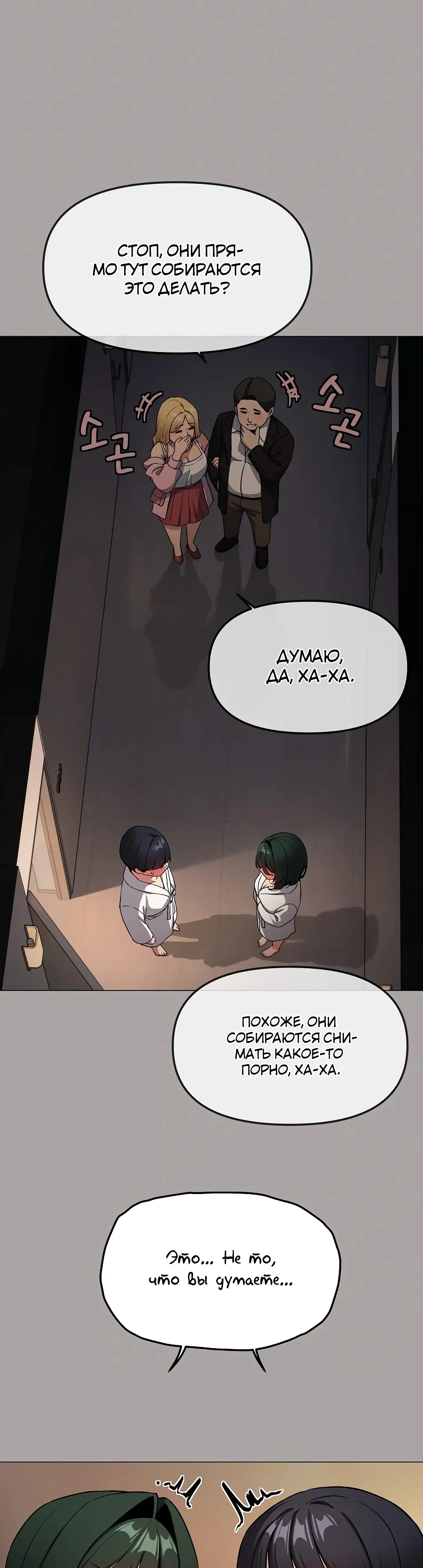 Страница 12 главы 86 манги Только не курить! / Someone Stop Her!