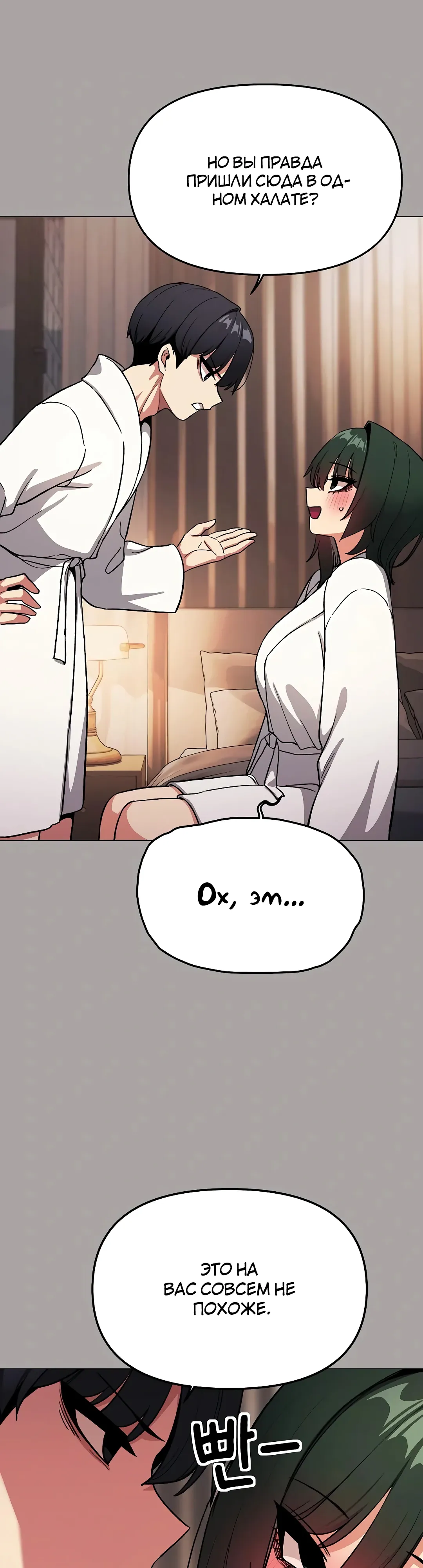 Страница 18 главы 86 манги Только не курить! / Someone Stop Her!