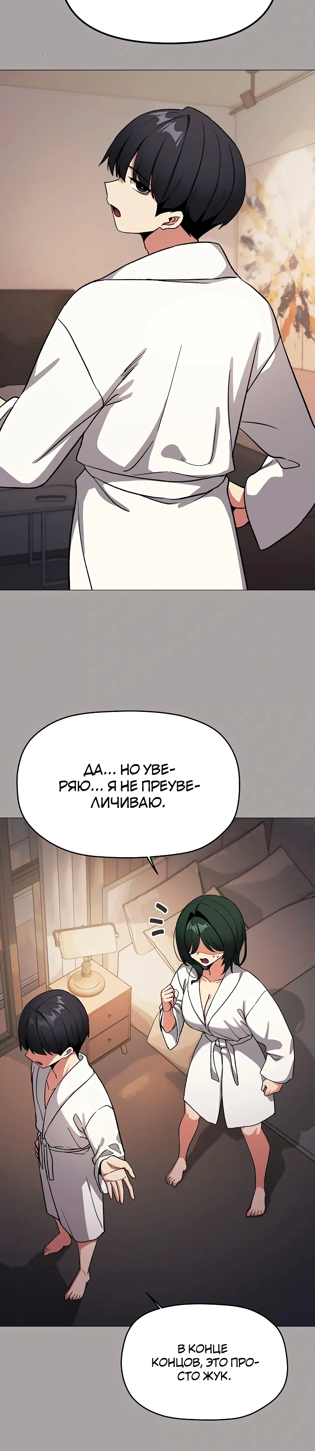 Страница 25 главы 86 манги Только не курить! / Someone Stop Her!