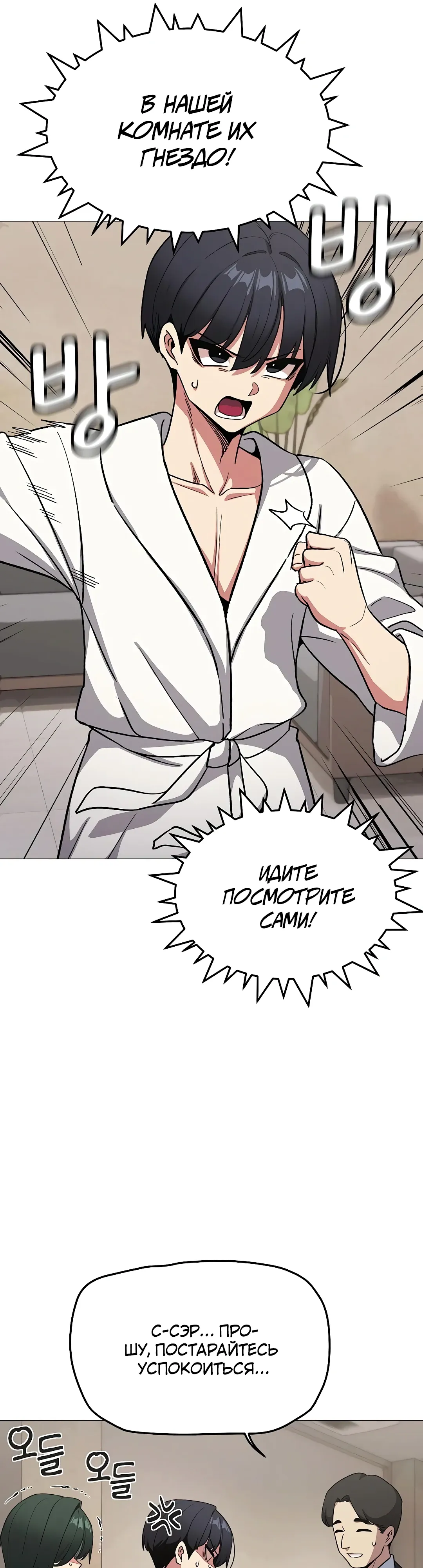 Страница 37 главы 86 манги Только не курить! / Someone Stop Her!