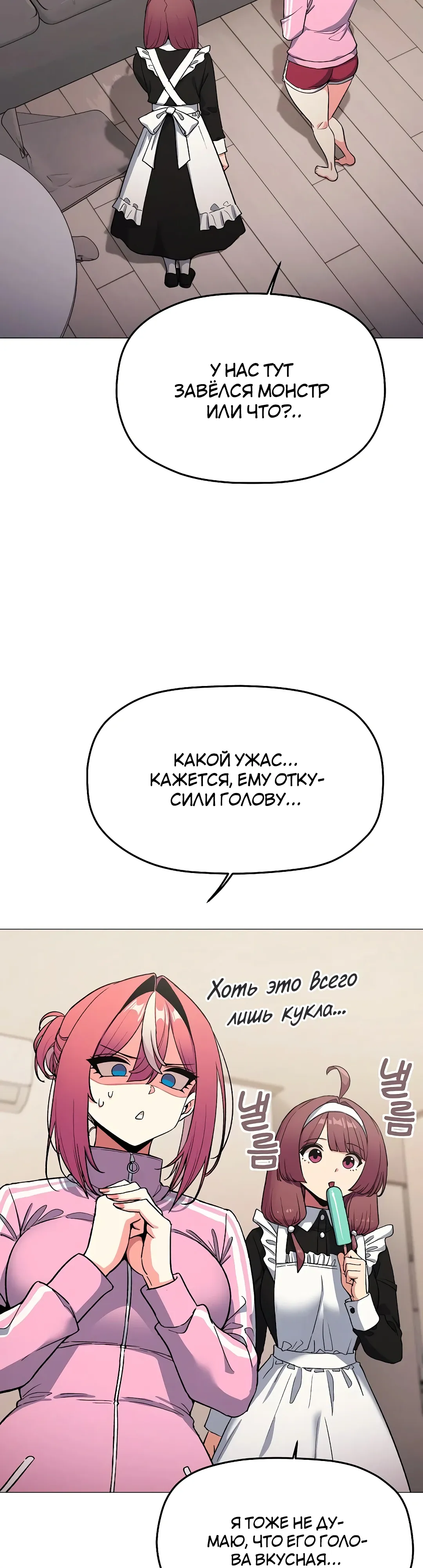 Страница 4 главы 87 манги Только не курить! / Someone Stop Her!