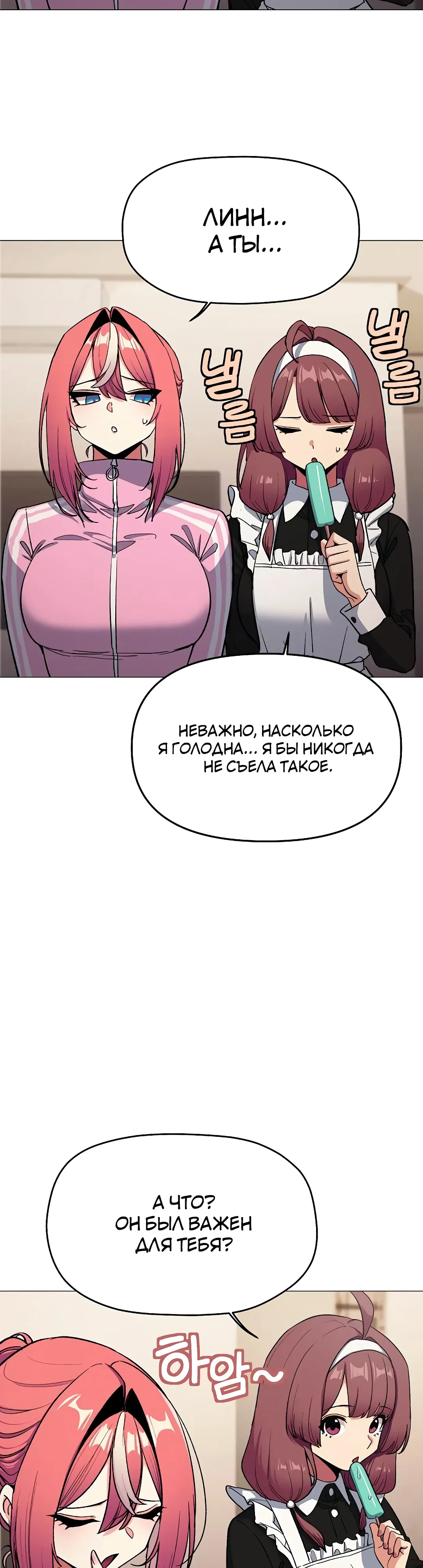 Страница 6 главы 87 манги Только не курить! / Someone Stop Her!