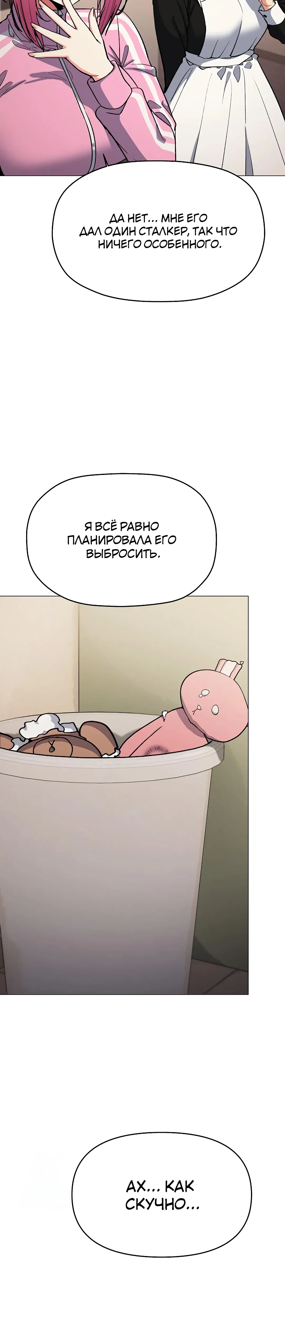 Страница 7 главы 87 манги Только не курить! / Someone Stop Her!