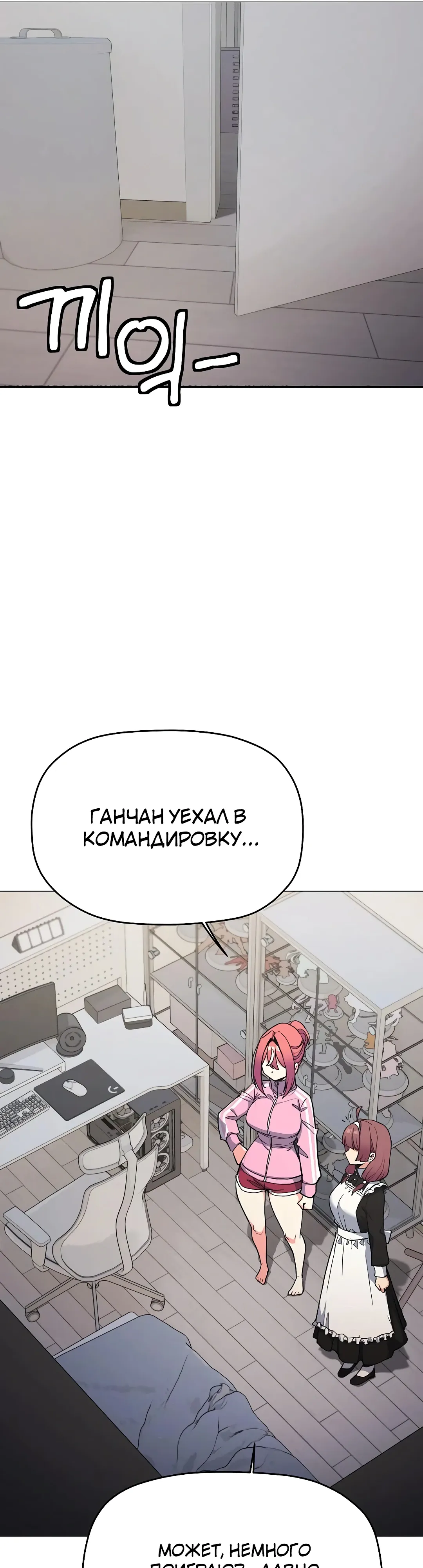 Страница 8 главы 87 манги Только не курить! / Someone Stop Her!