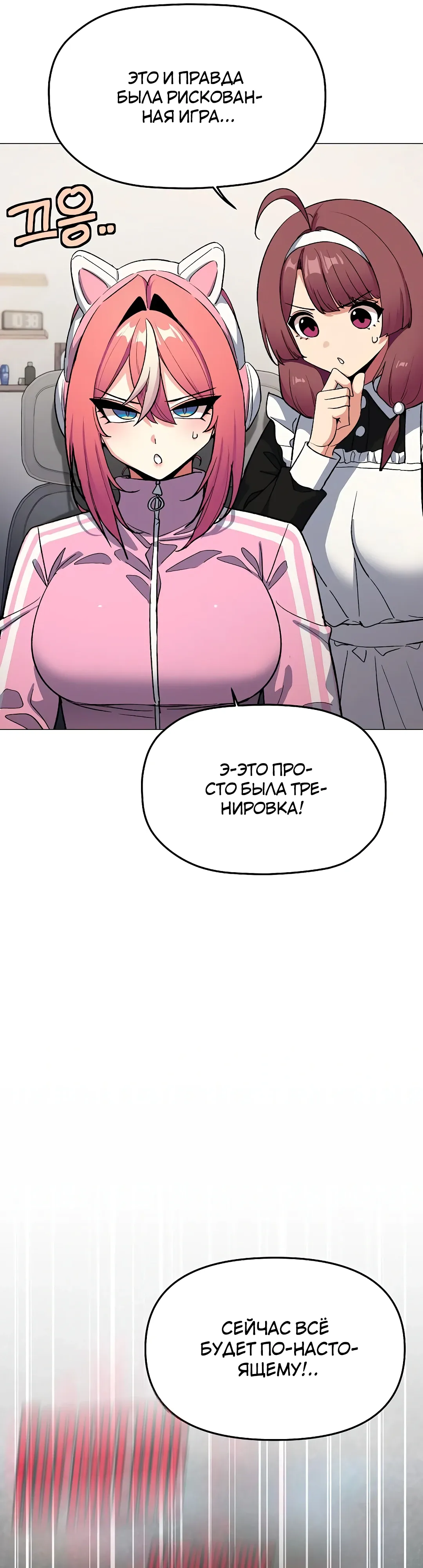 Страница 14 главы 87 манги Только не курить! / Someone Stop Her!