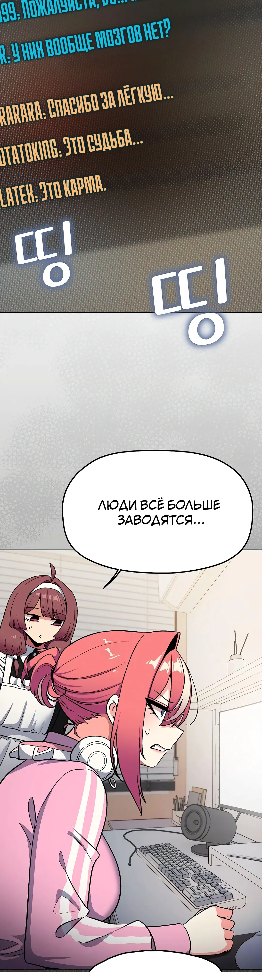 Страница 18 главы 87 манги Только не курить! / Someone Stop Her!