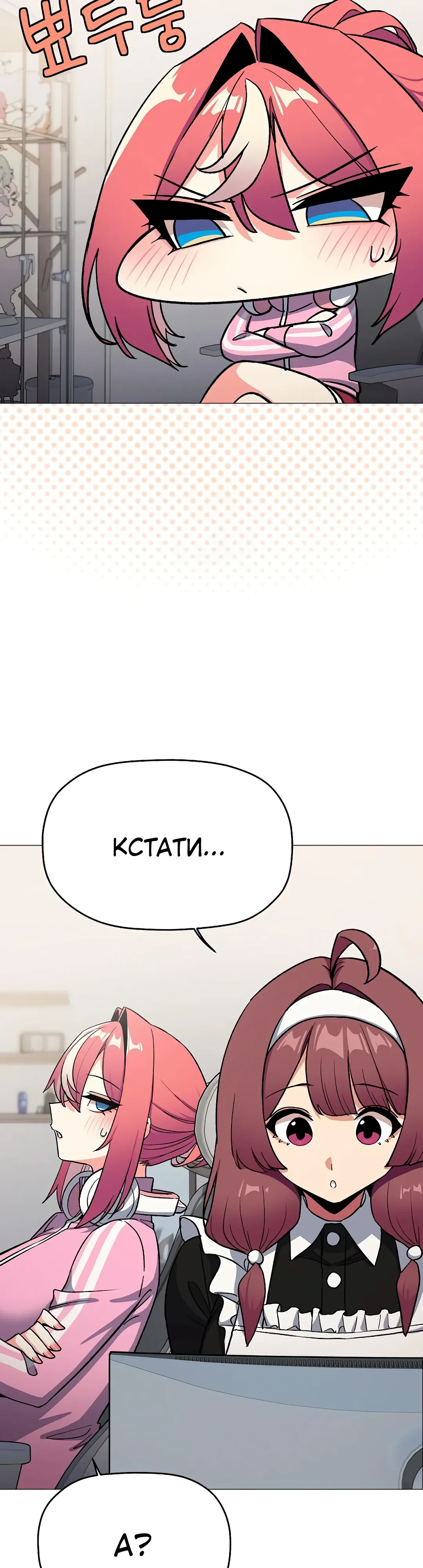 Страница 23 главы 87 манги Только не курить! / Someone Stop Her!