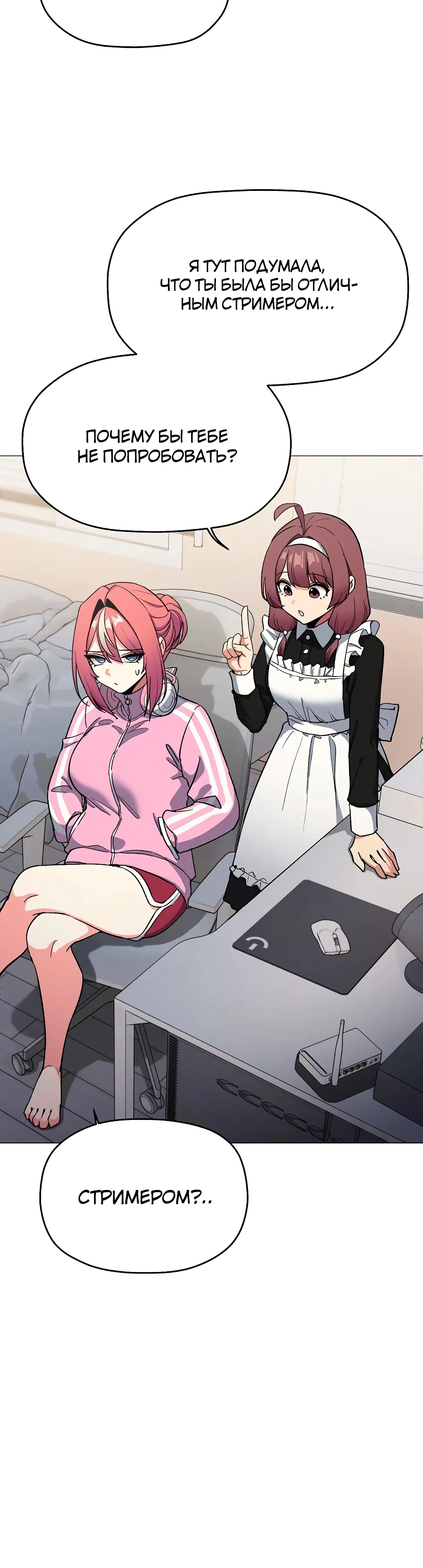 Страница 24 главы 87 манги Только не курить! / Someone Stop Her!