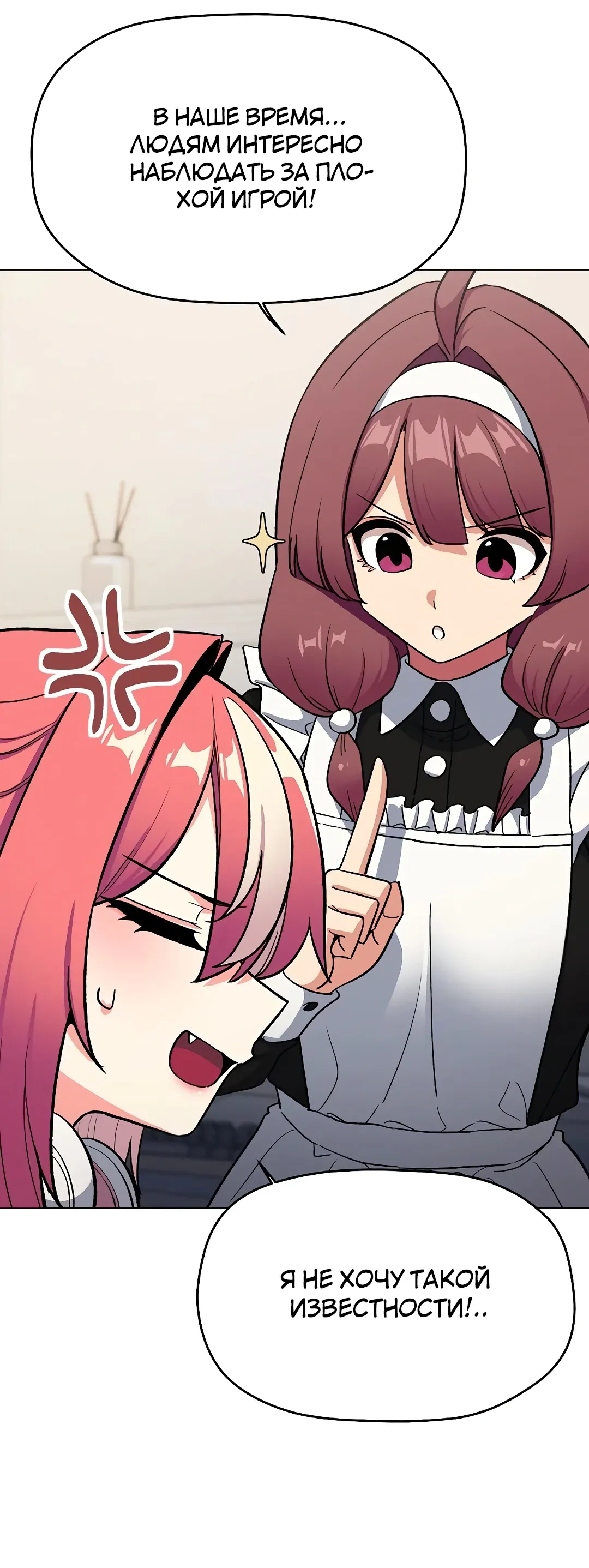 Страница 25 главы 87 манги Только не курить! / Someone Stop Her!