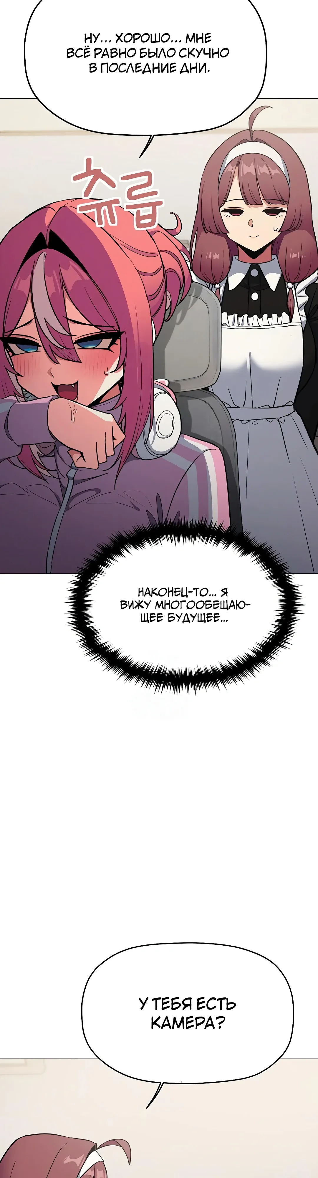 Страница 30 главы 87 манги Только не курить! / Someone Stop Her!