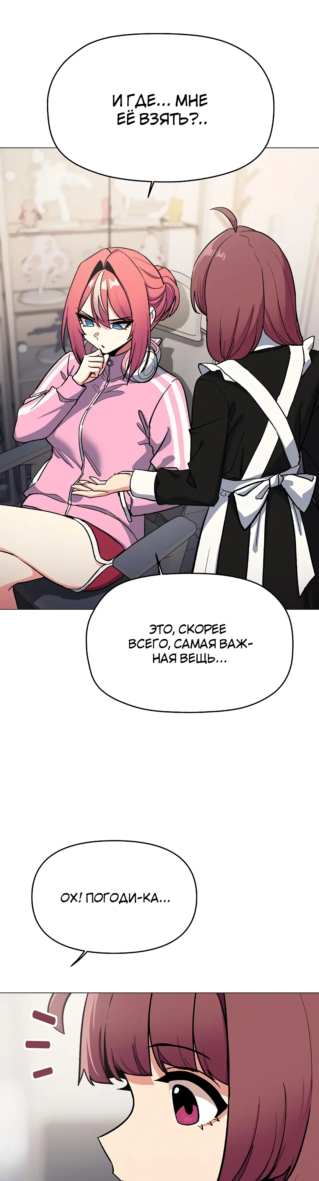 Страница 32 главы 87 манги Только не курить! / Someone Stop Her!