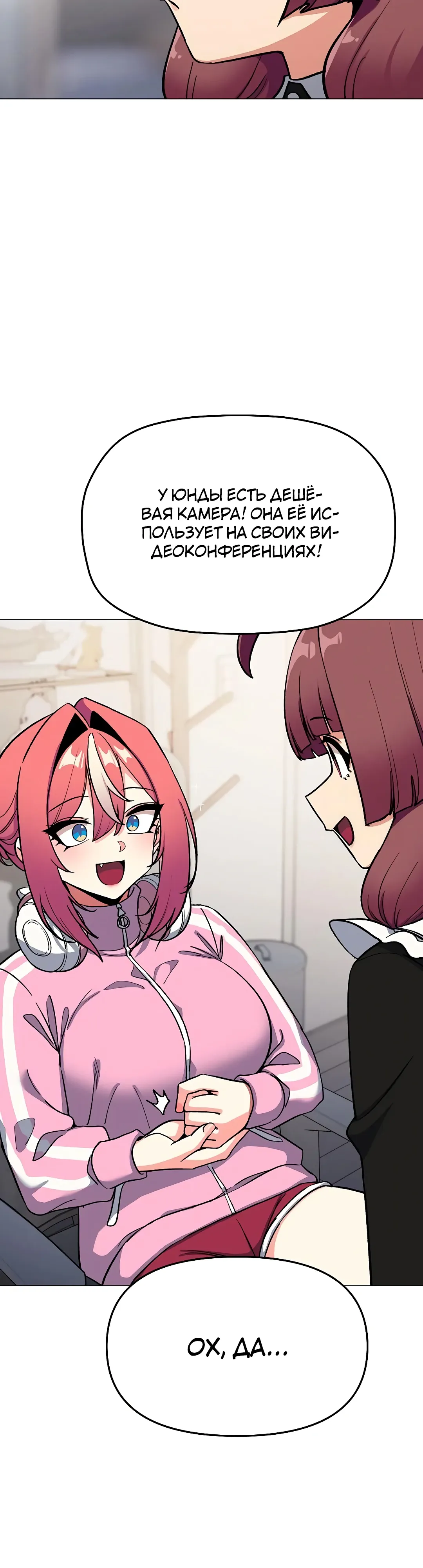 Страница 33 главы 87 манги Только не курить! / Someone Stop Her!