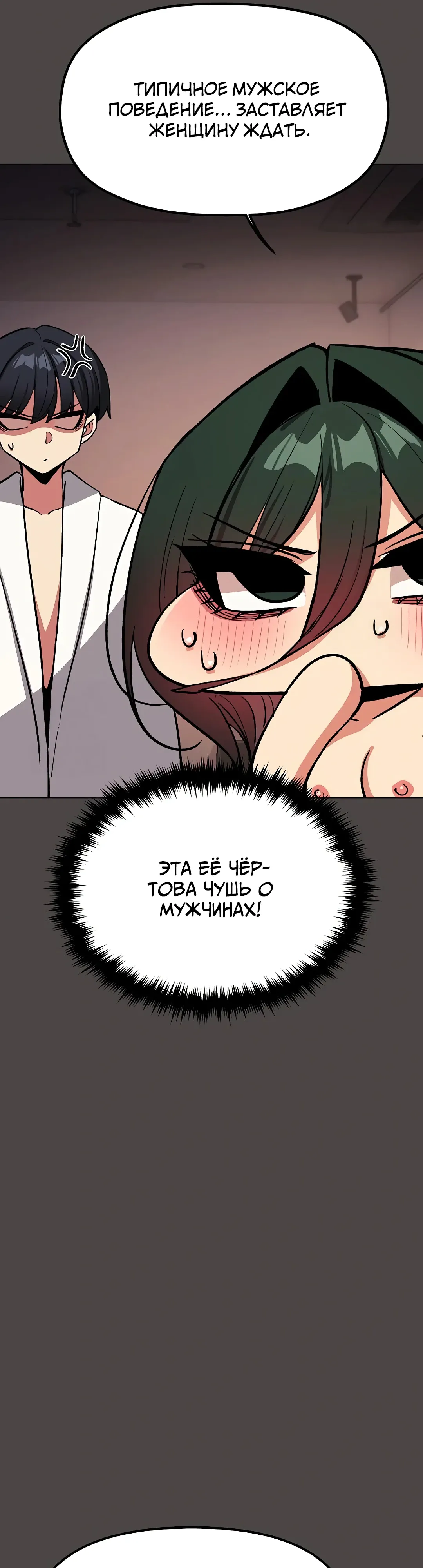 Страница 44 главы 87 манги Только не курить! / Someone Stop Her!