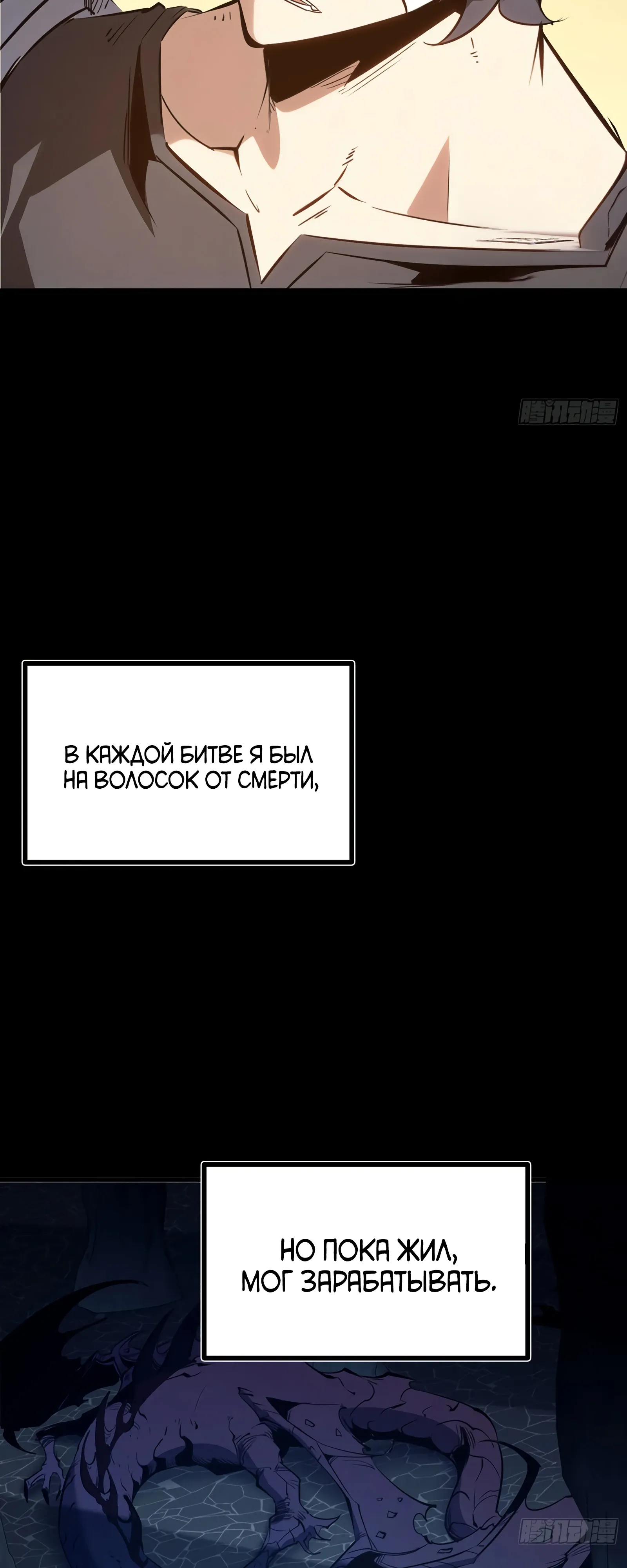 Страница 12 главы 14 манги Регрессия Сильнейшего Игрока