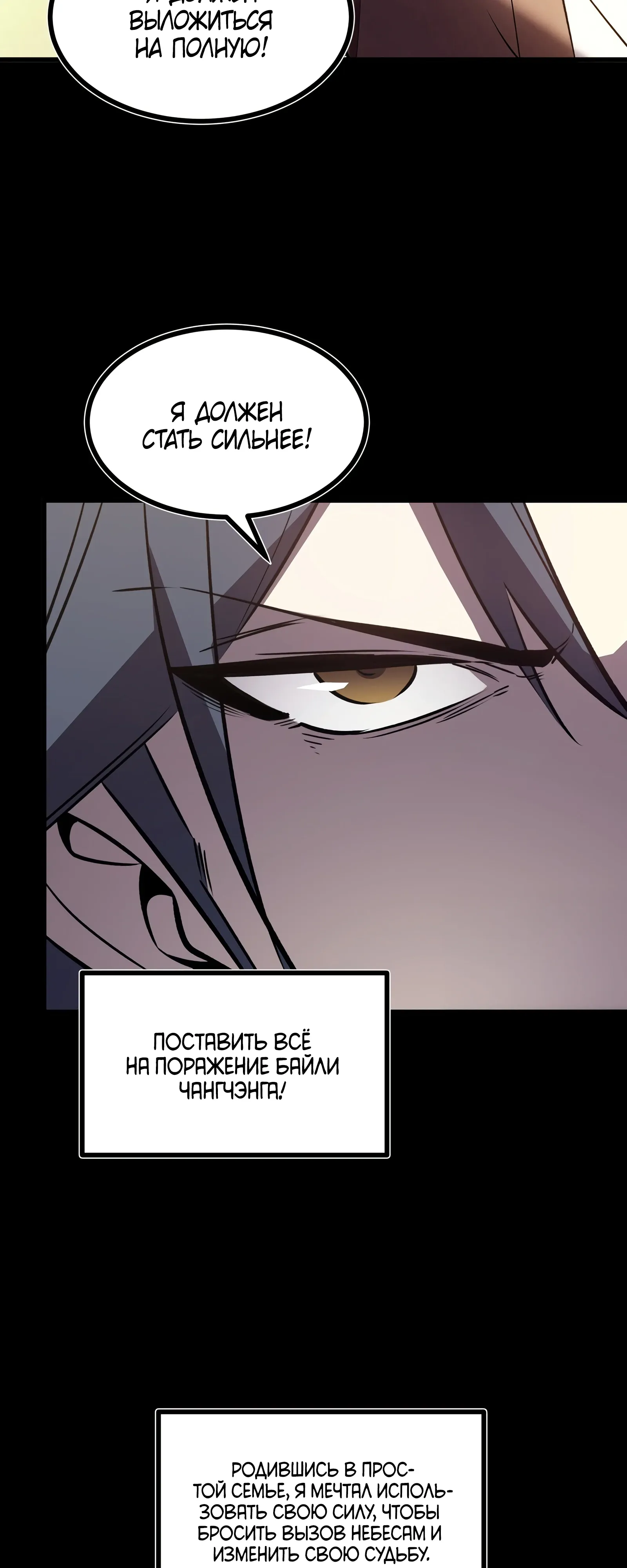 Страница 32 главы 14 манги Регрессия Сильнейшего Игрока