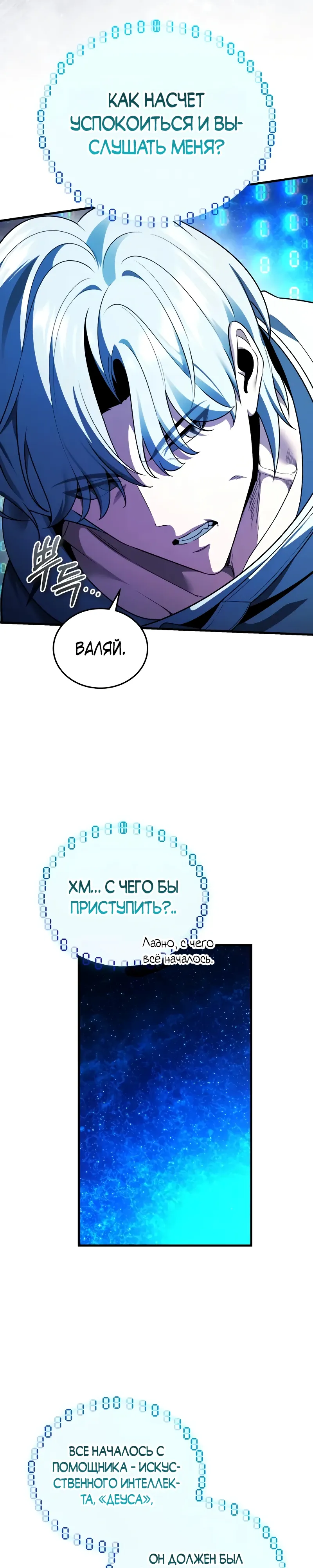 Страница 24 главы 27 манги Стример с обратной планеты / Superhuman Game Broadcast