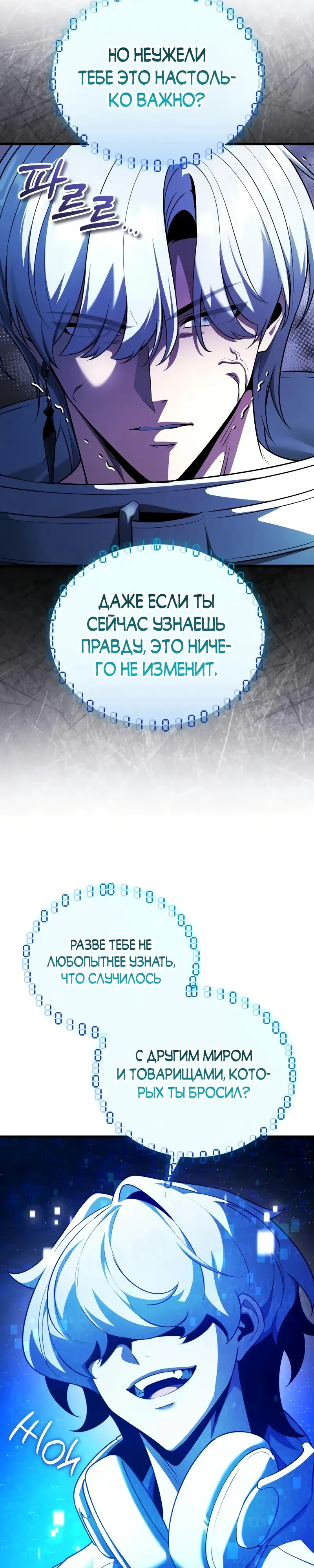 Страница 29 главы 27 манги Стример с обратной планеты / Superhuman Game Broadcast