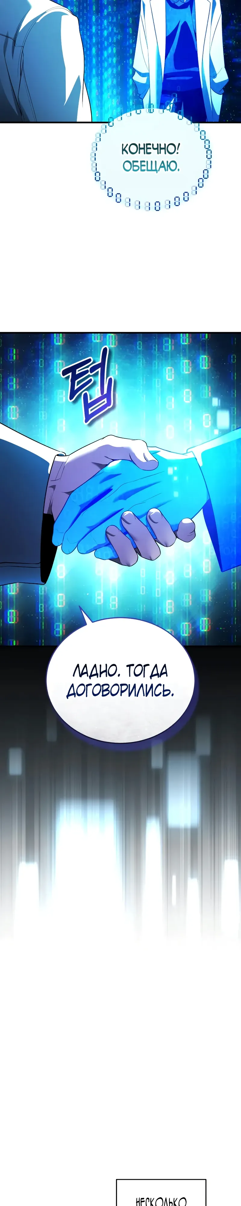 Страница 37 главы 27 манги Стример с обратной планеты / Superhuman Game Broadcast