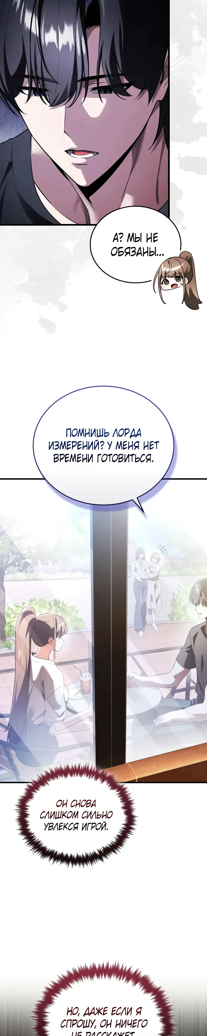 Страница 42 главы 27 манги Стример с обратной планеты / Superhuman Game Broadcast