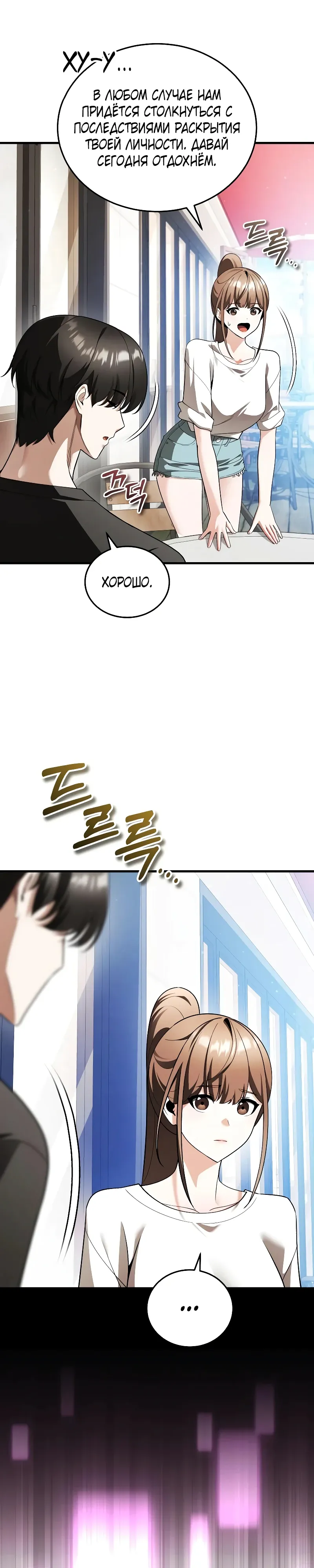 Страница 4 главы 28 манги Стример с обратной планеты / Superhuman Game Broadcast