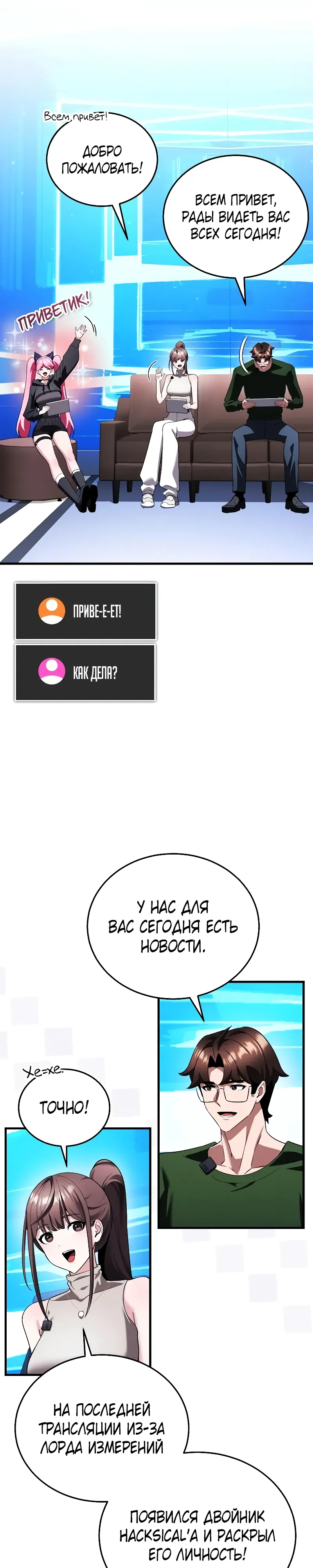 Страница 6 главы 28 манги Стример с обратной планеты / Superhuman Game Broadcast